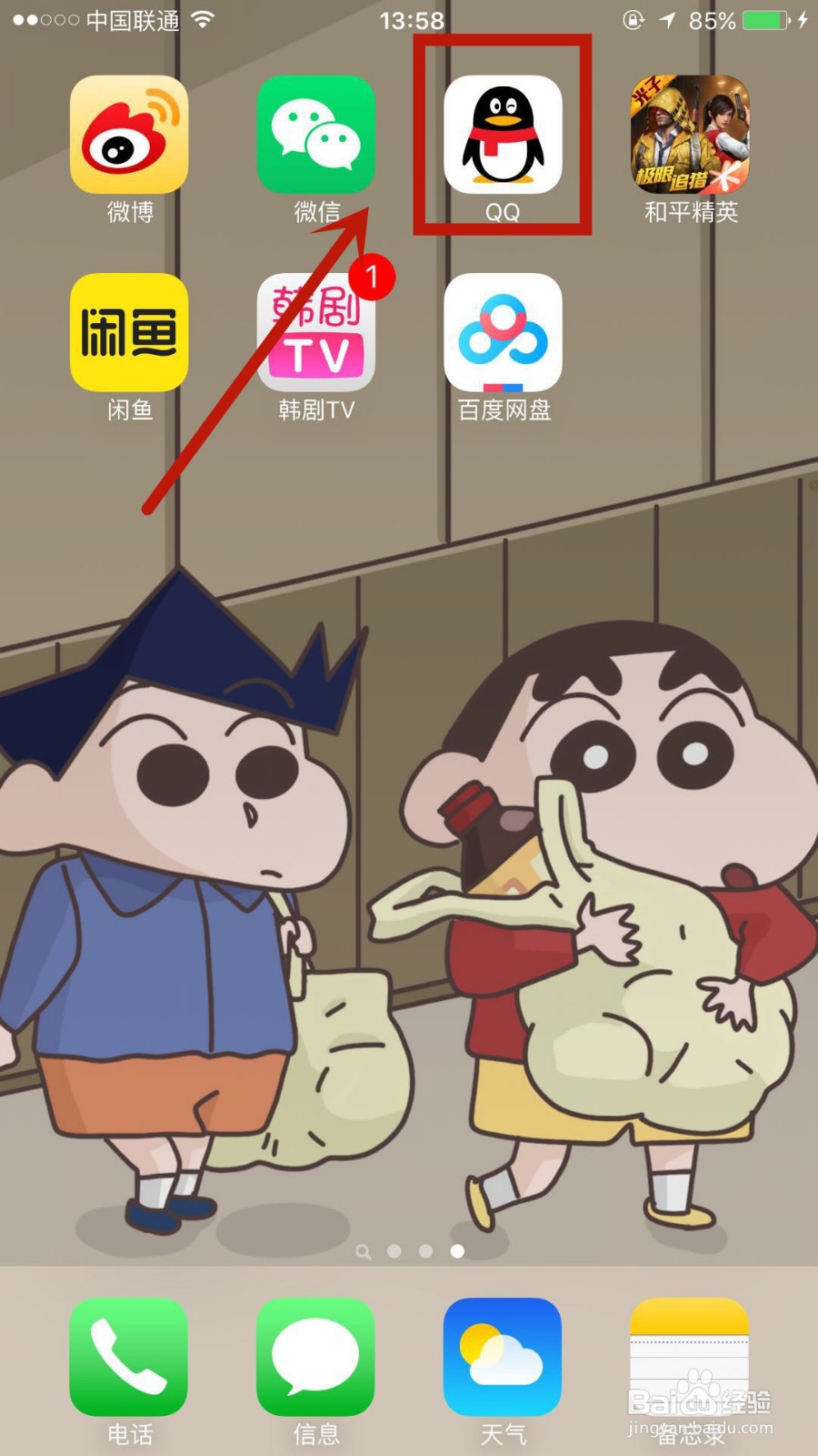 怎么向QQ好友进行匿名提问