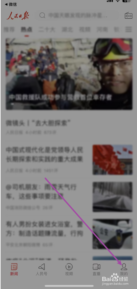 人民日报如何绑定手机号