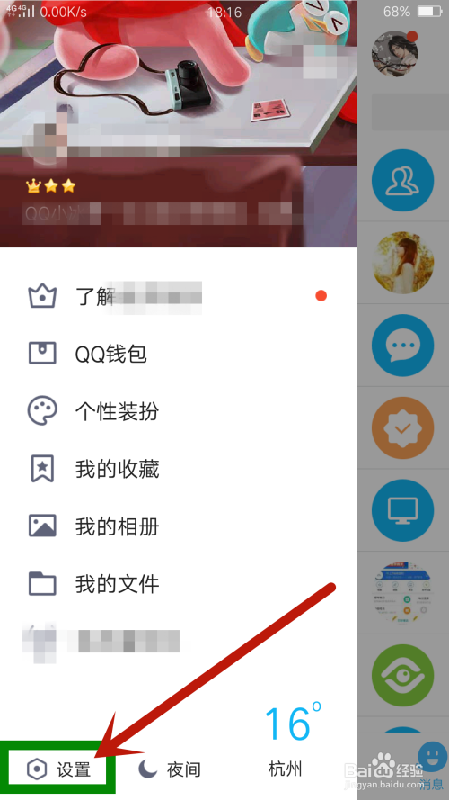 手机QQ怎么设置展示王者荣耀段位