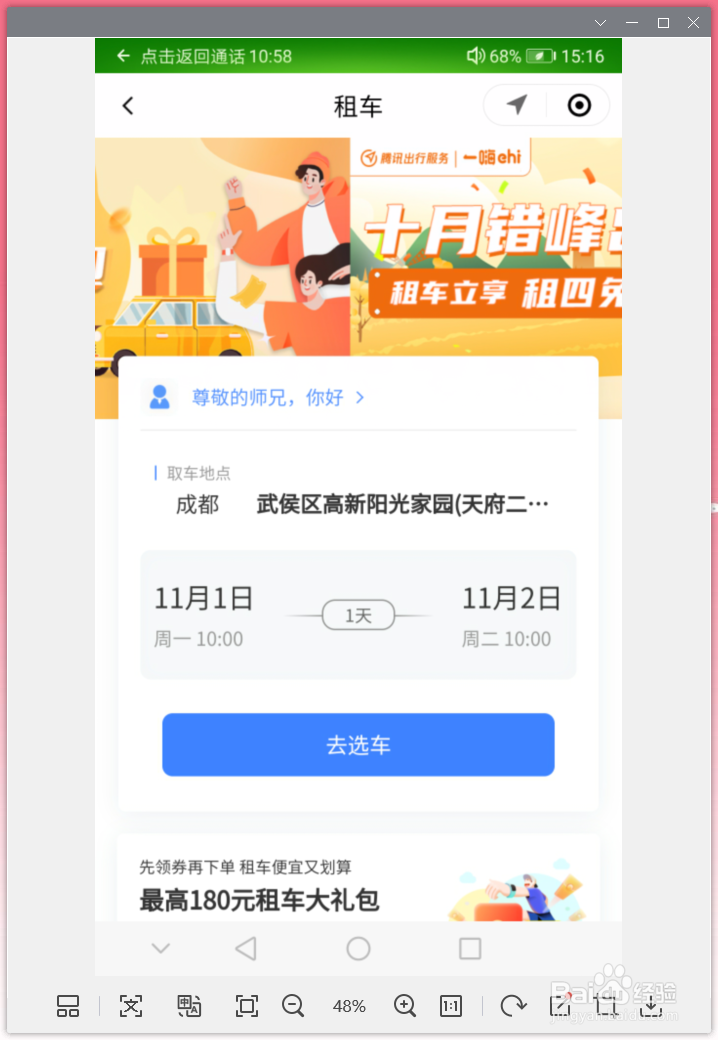 最新版微信如何使用腾讯出行功能进行租车