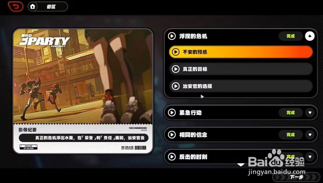 绝区零非常任务任务怎么做