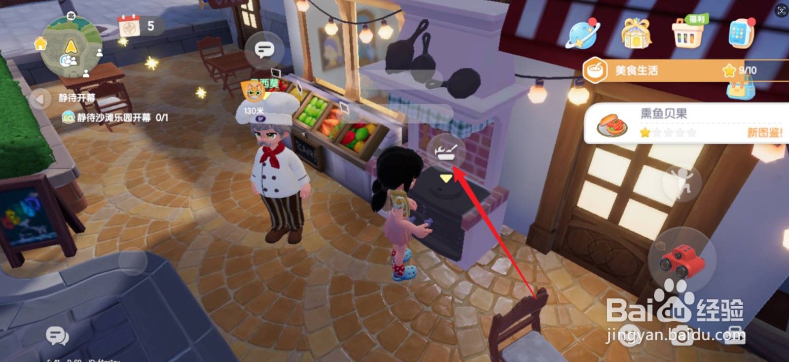 心动小镇怎么制作熏鱼贝果