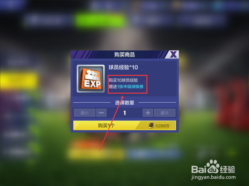 全民冠军足球怎么招募球员 球员招募方法