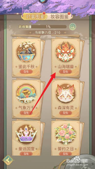 凤凰心计怎么查看山海瑞兽的魅力值