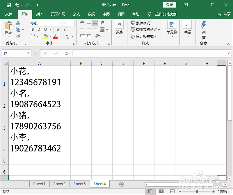 Excel2016怎么自动换行和强制性换行？