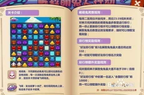 开心消消乐解救萌兔大行动玩法及奖励一览