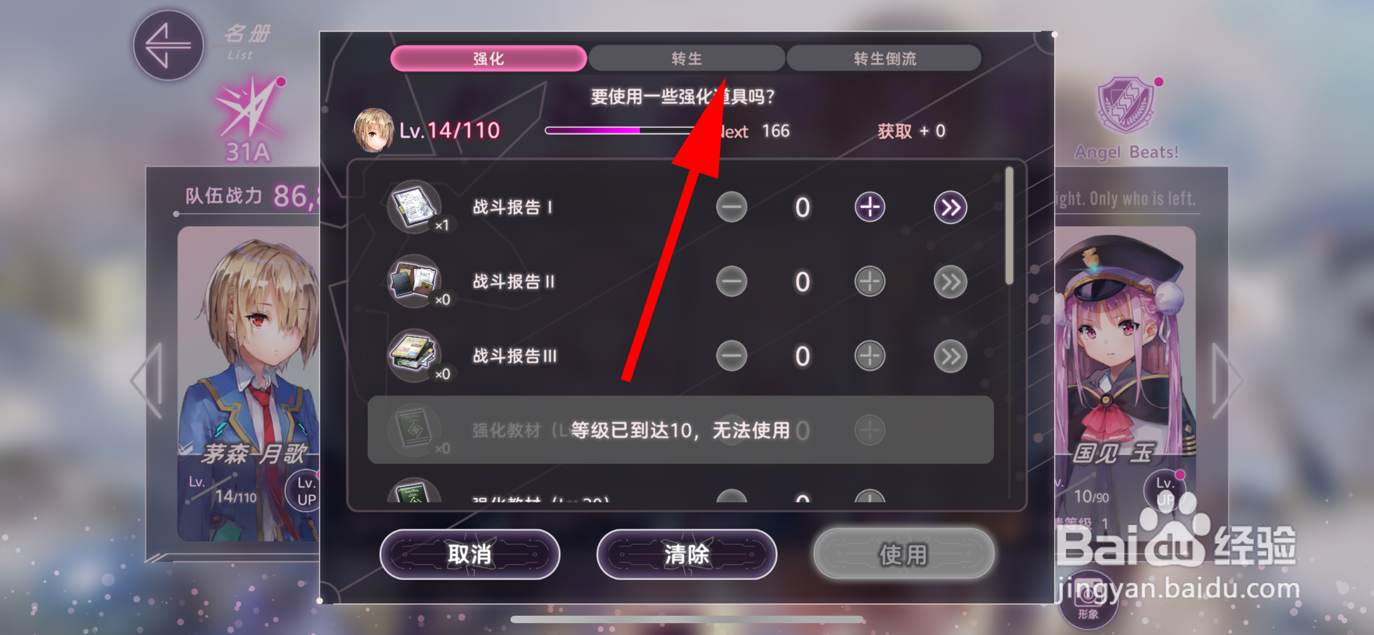 炽焰天穹名册怎么转化