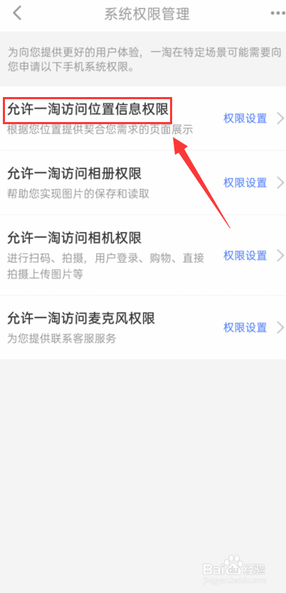 一淘怎么设置允许访问位置信息权限?