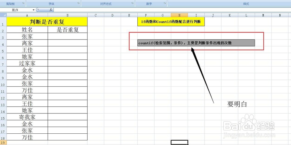 在execl中如何判断是否重复，怎么检索出来