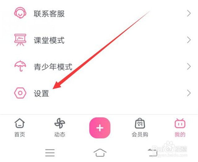 如何关闭哔哩哔哩的重力感应旋屏？