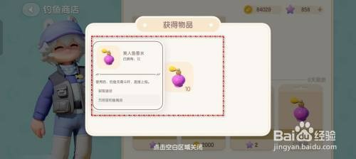 心动小镇如何才能获得美人鱼香水
