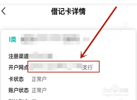 农业银行卡是哪个支行的怎么查