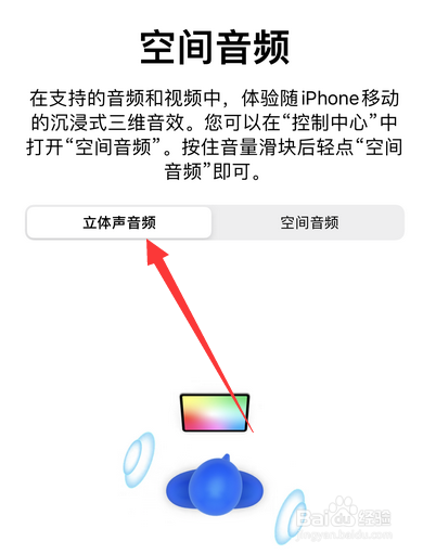 苹果耳机空间音频怎么关闭
