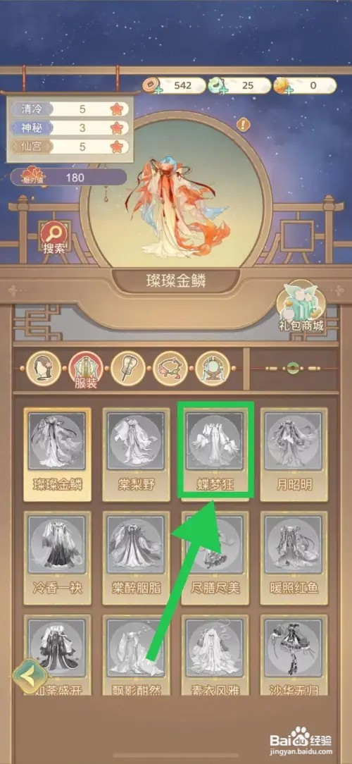 凤凰心计怎么查看蝶梦狂的获取途径