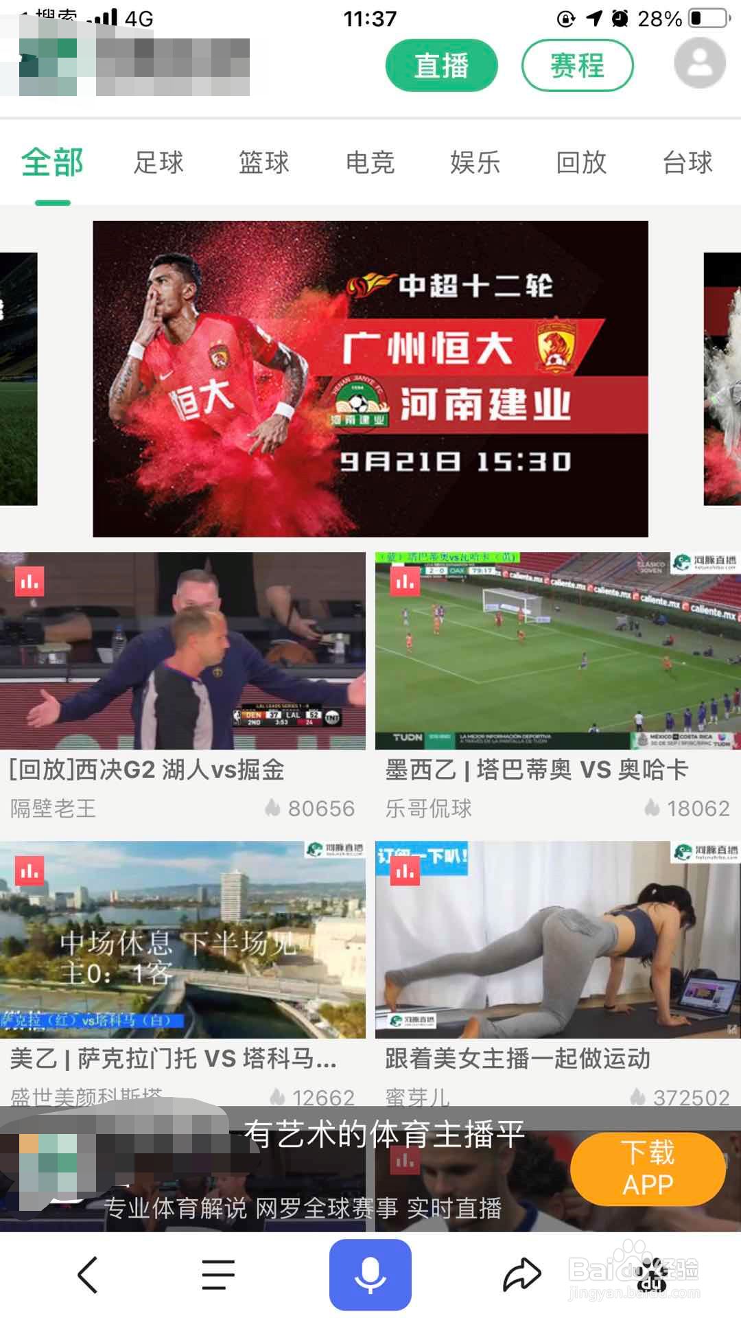 怎么免费观看英超和NBA赛事直播