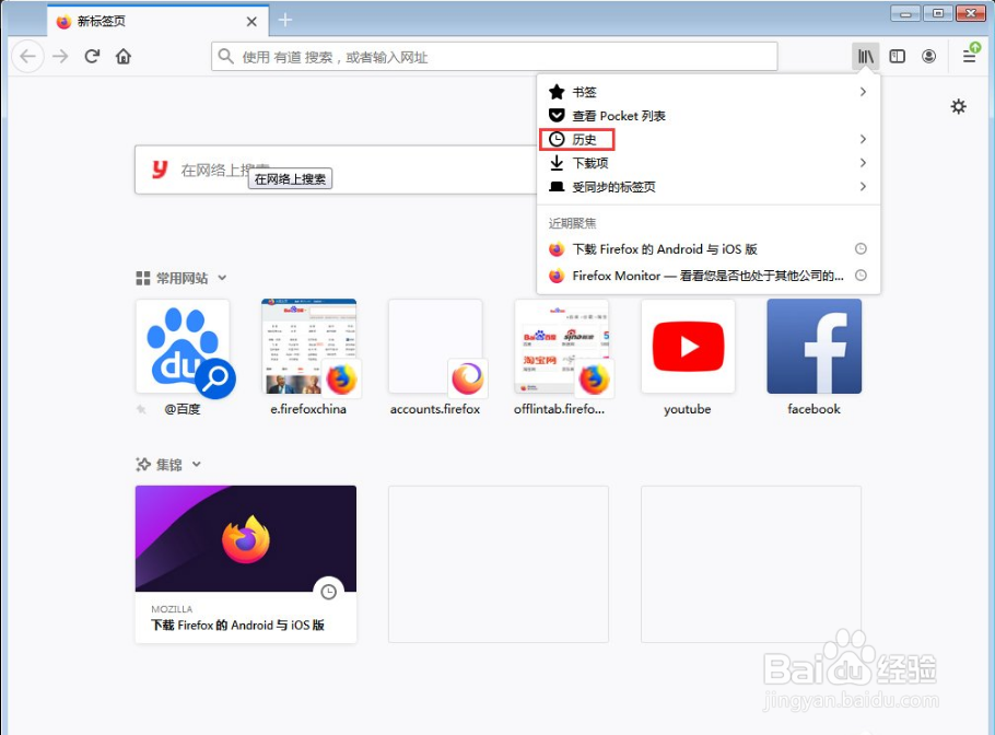 火狐浏览器怎么清除历史记录