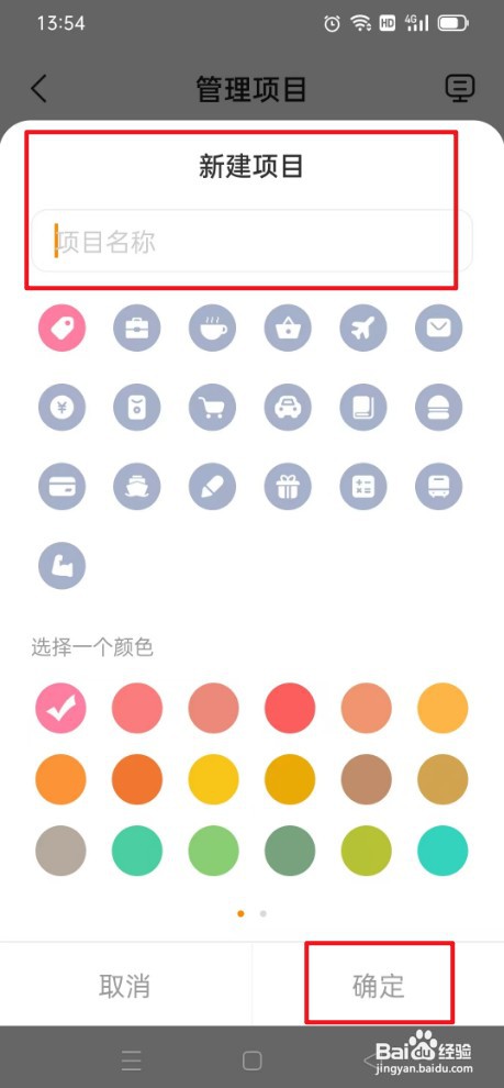 指尖时光如何才能新建项目