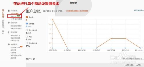 淘宝客通用计划设置与介绍