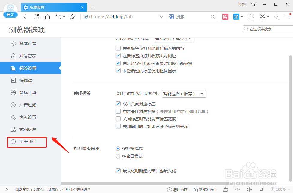 2345加速浏览器怎么样查看当前浏览器版本