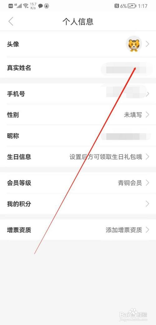 途虎养车真实姓名怎么填写