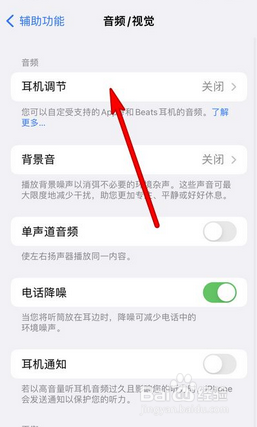 苹果iphone13耳机如何调节
