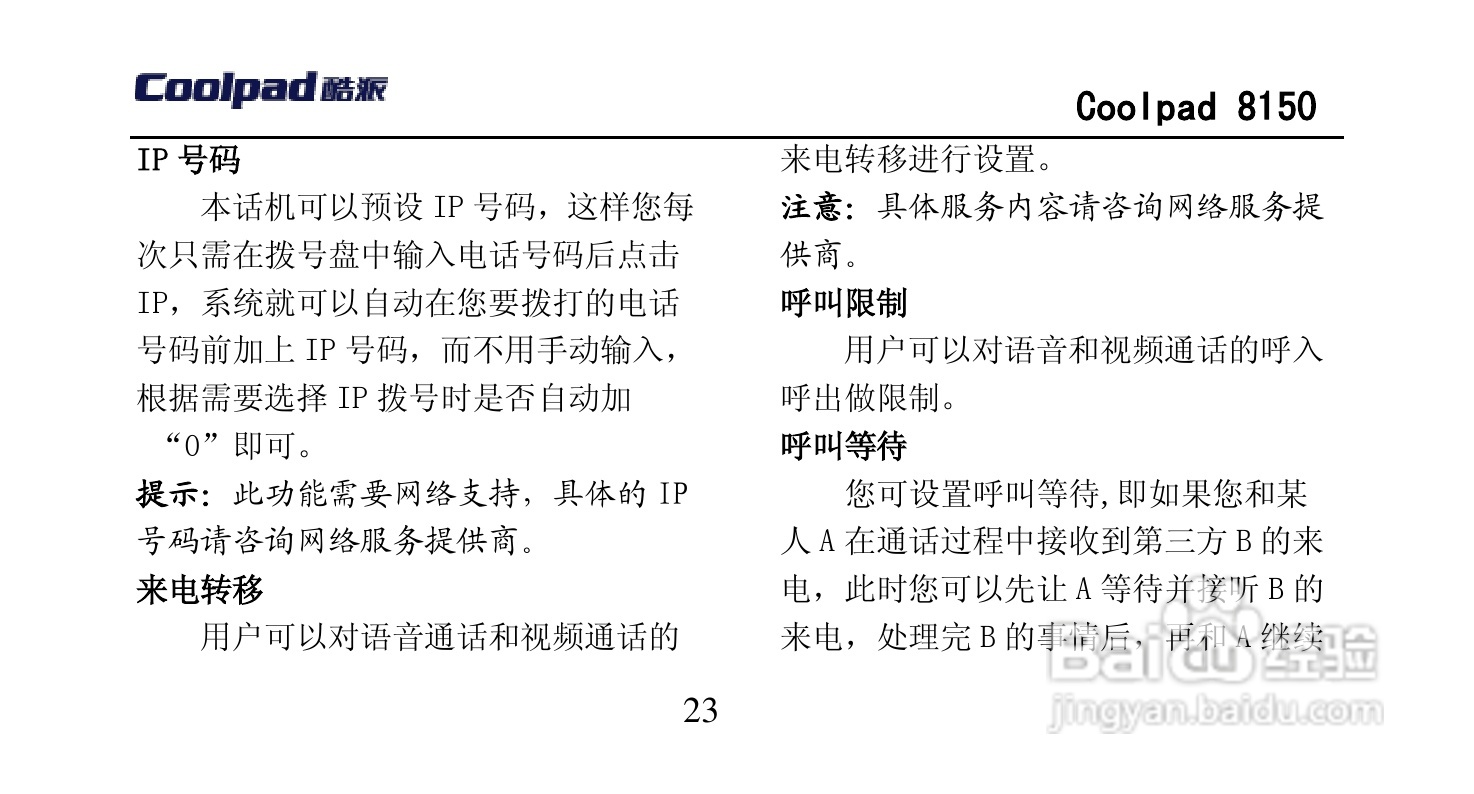 酷派 Coolpad 8150手机说明书:[4]