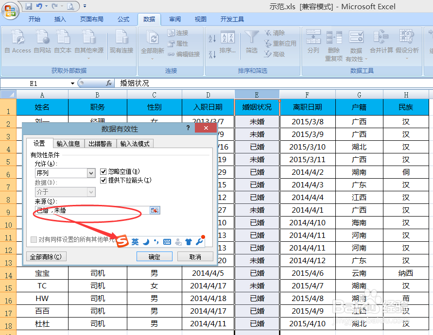 利用“数据有效性”设置下拉菜单的2种方法