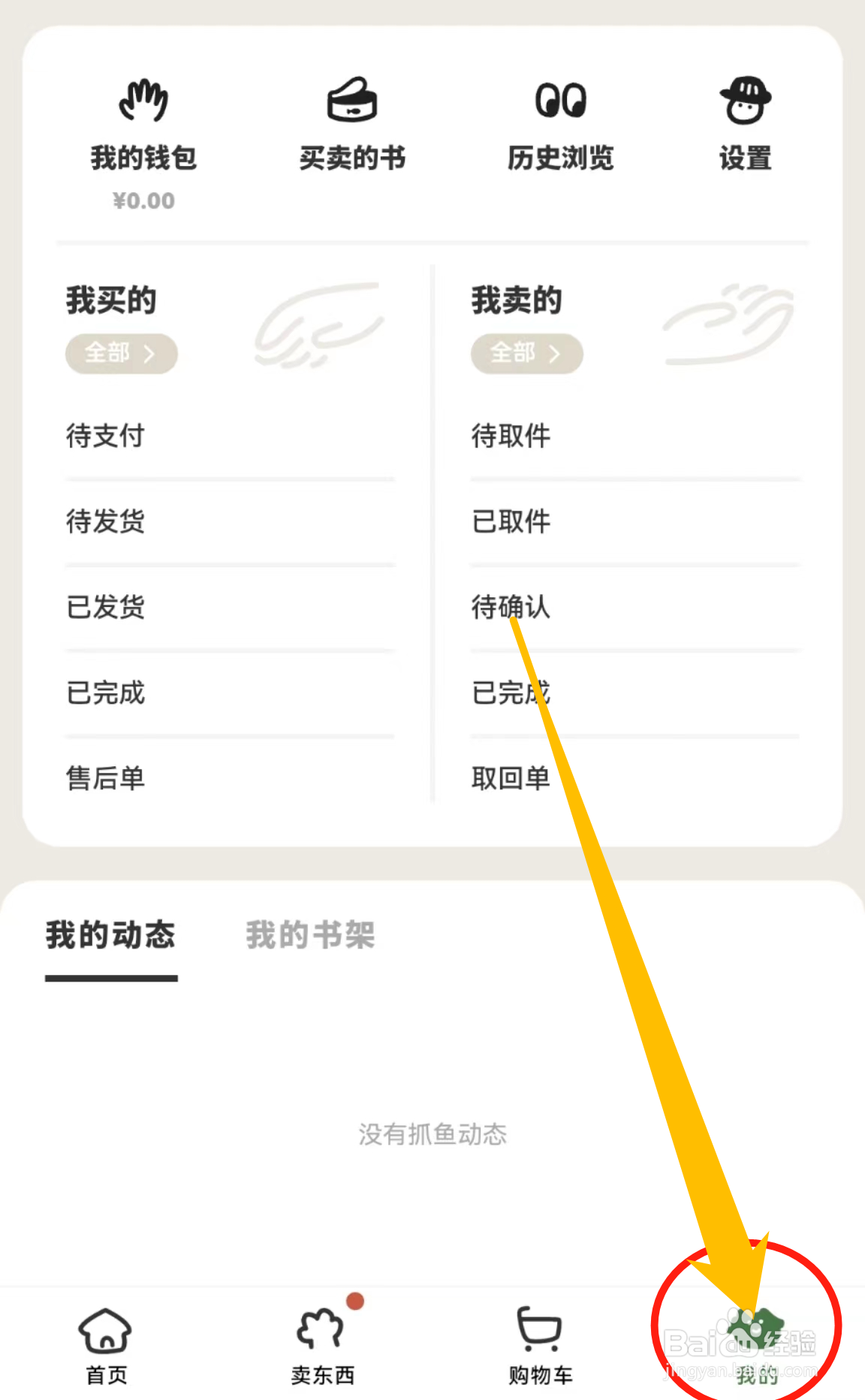 怎么查看多抓鱼软件中的账号管理