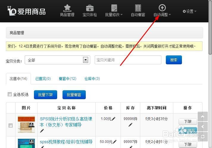 千牛工作台教程：[3]合理设置商品下架时间