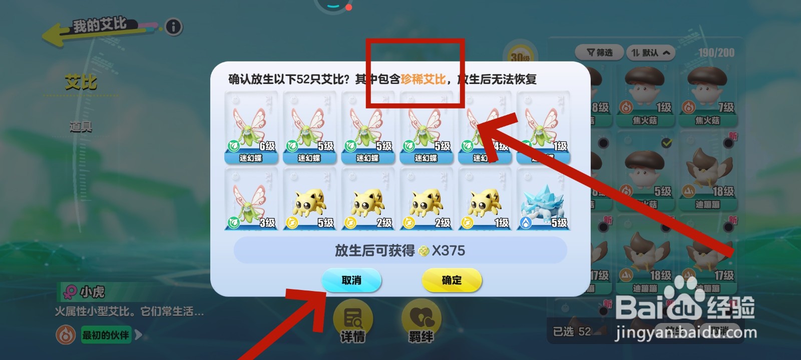 蛋仔派对游戏中珍惜艾比被错误放生怎么办