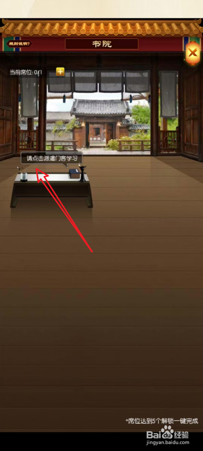 小宝当皇帝怎么派遣纪晓岚学习