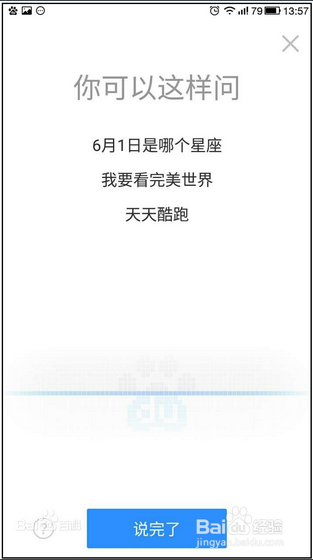 百度语音搜索在哪里下载?怎么使用?