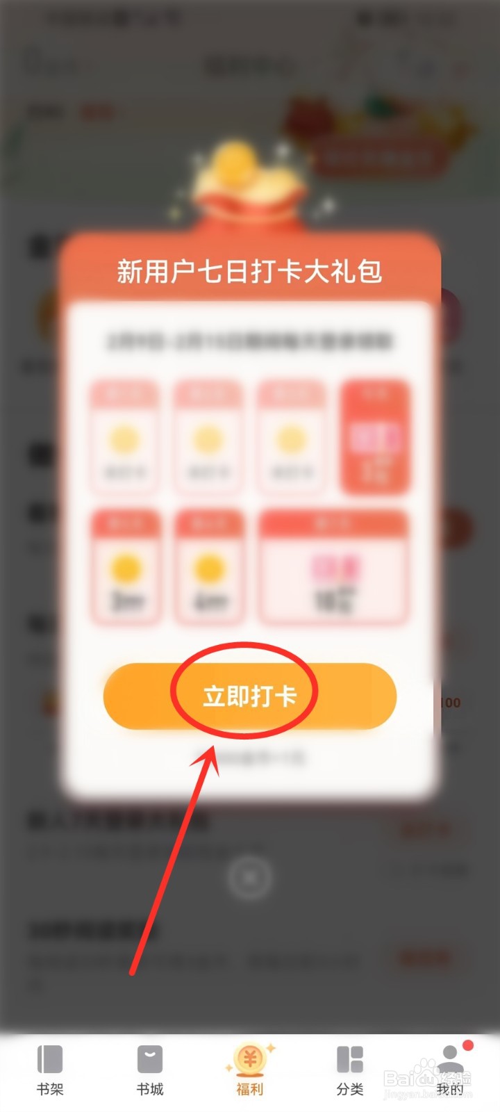 书旗小说怎么领取新人大礼包