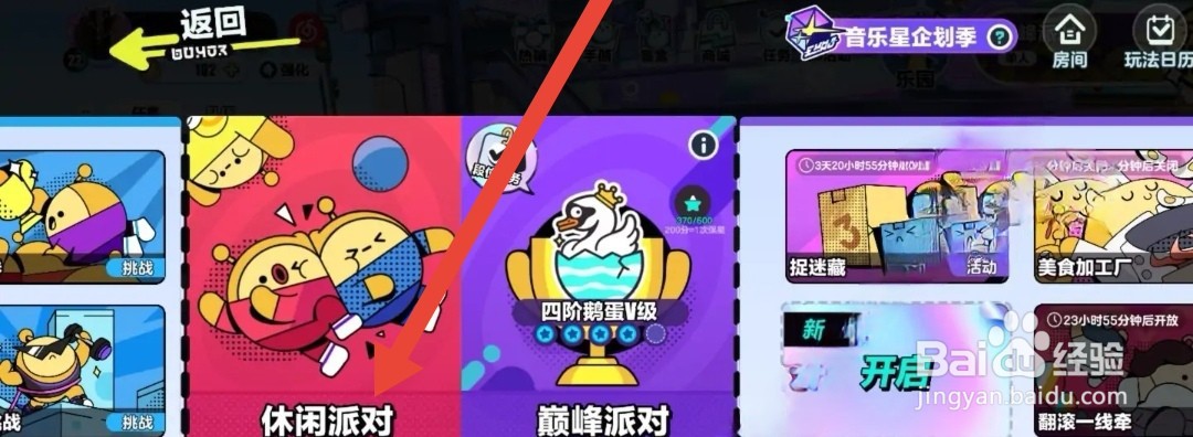 蛋仔派对怎么双人玩地图