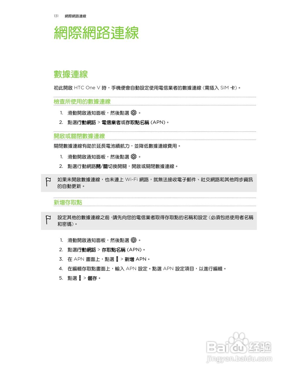 多普达HTC One V手机使用说明书:[14]