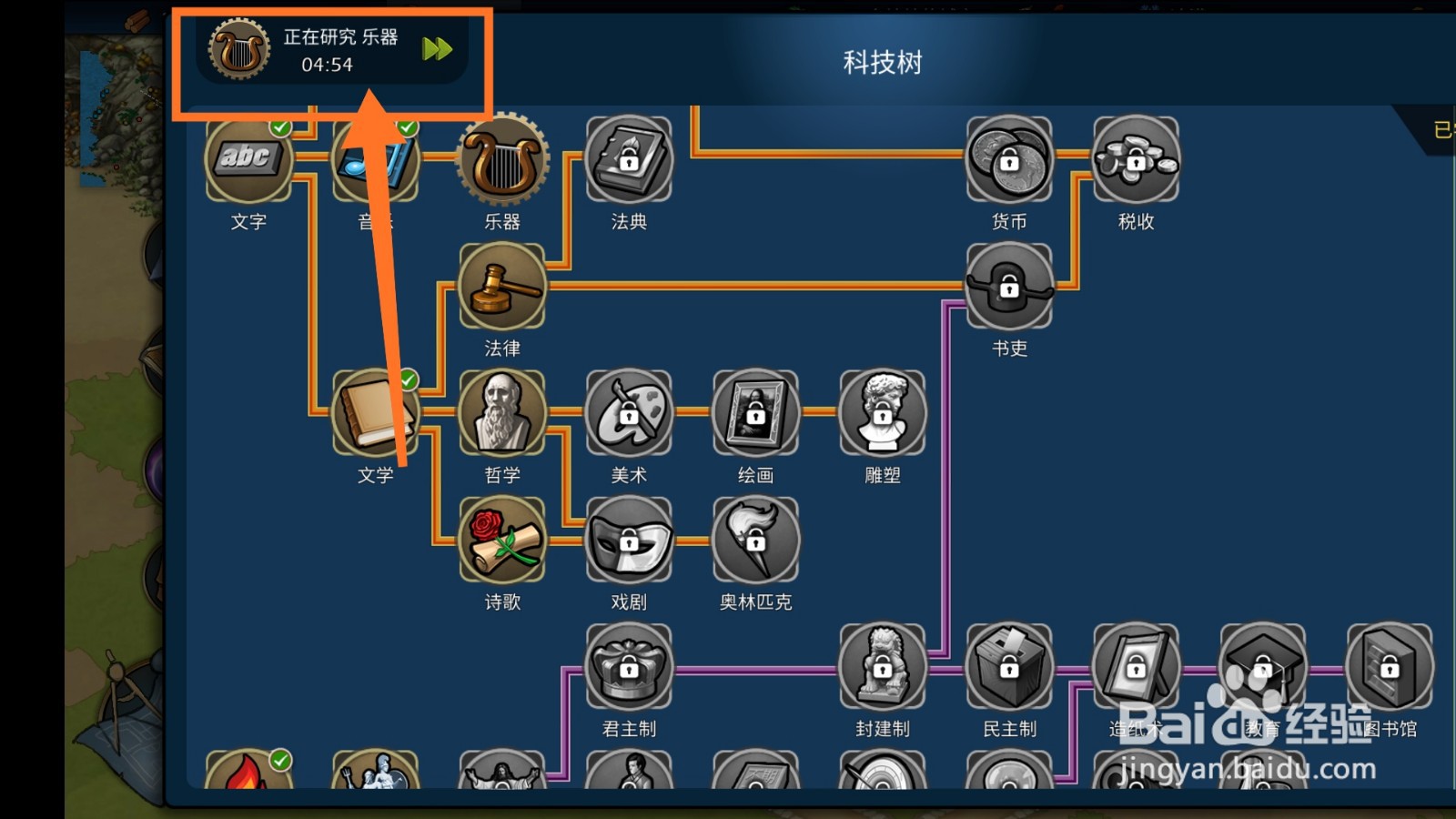 模拟帝国怎么研究乐器