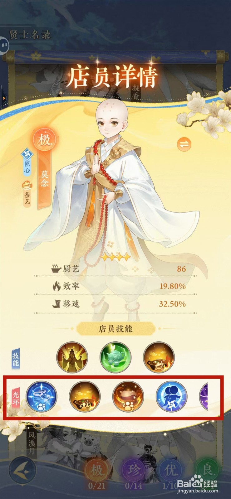 纸萌猫乐园怎样查看莫念的光环