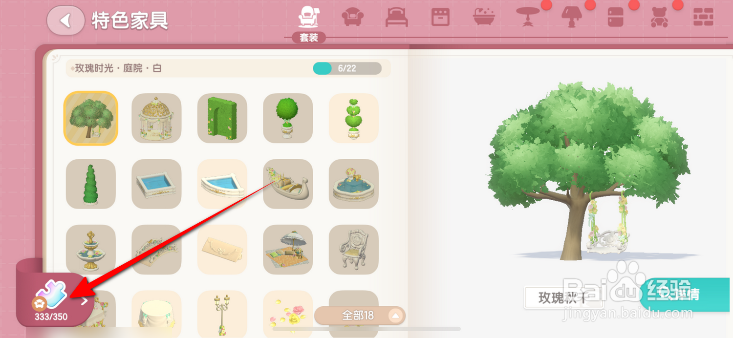 心动小镇怎么查看家具收集进度