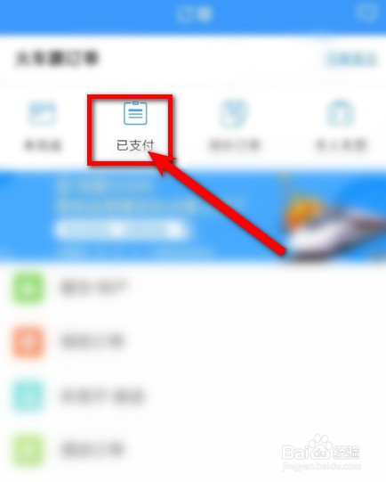 铁路12306如何退票