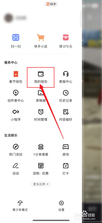 快手app如何查看主播现金结算记录