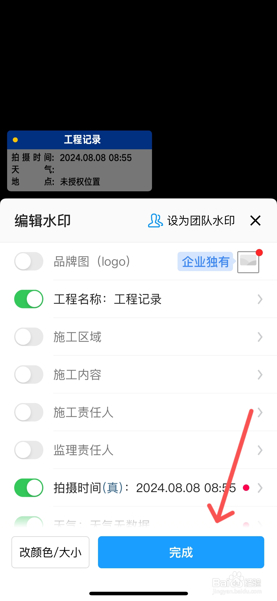 今日水印相机工程施工水印在哪设置