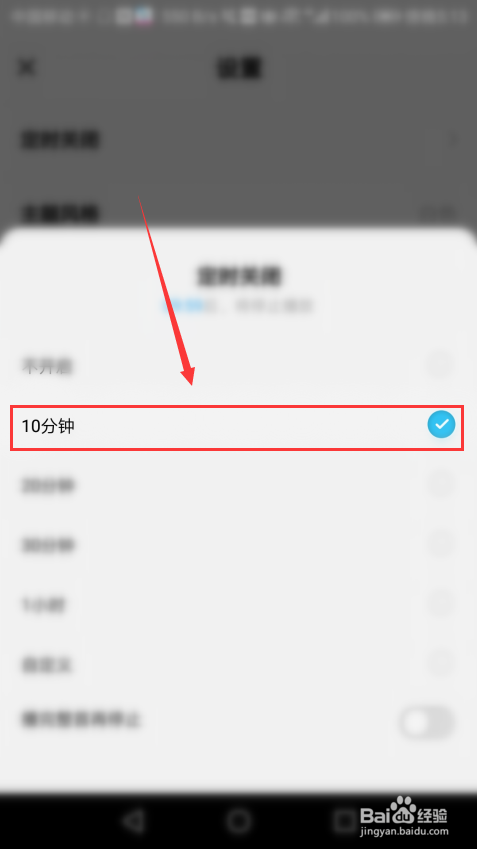 酷狗概念版如何开启定时关闭功能