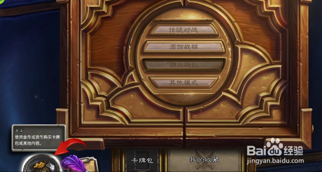 炉石传说金币买卡包怎么一次性买