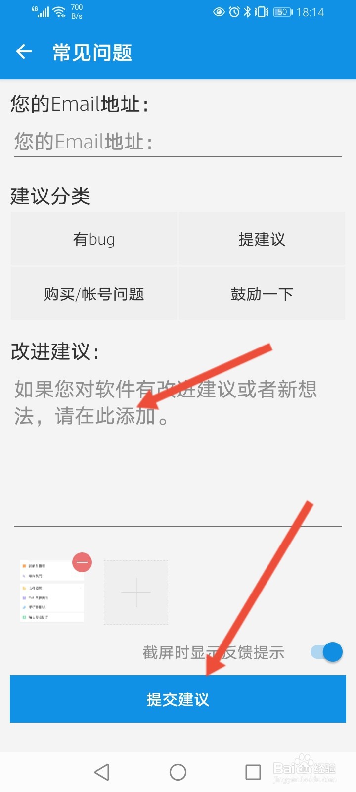 欧路词典怎么进行意见反馈