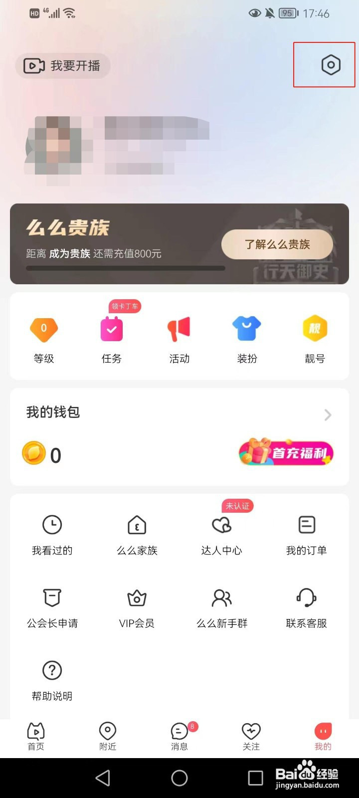 么么直播怎样设置仅接收主播私聊的消息