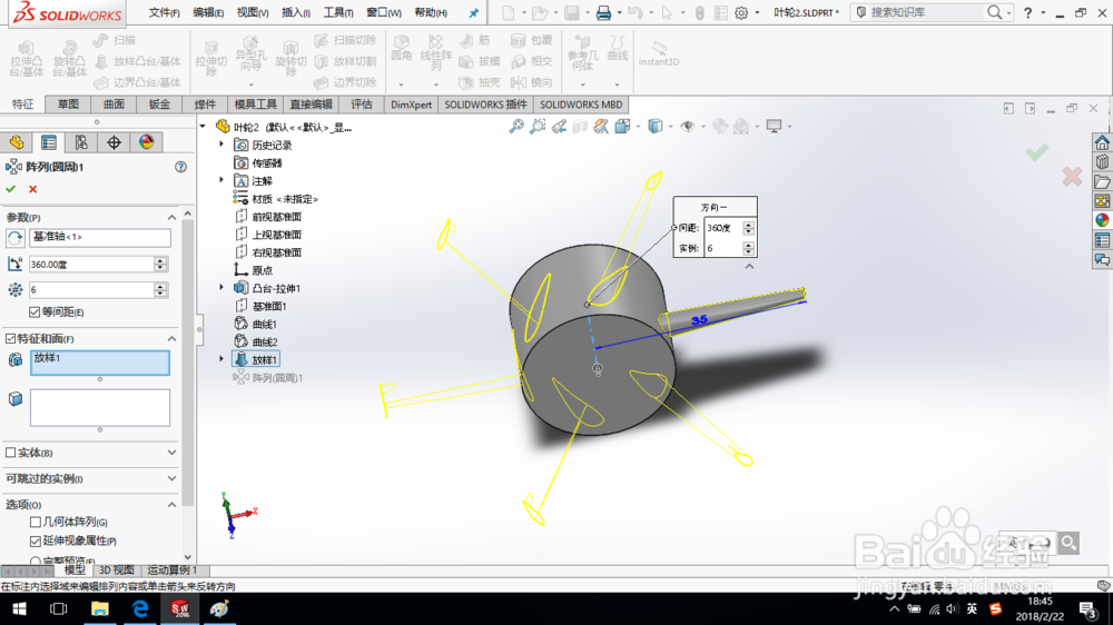 SolidWorks如何创建叶轮零件