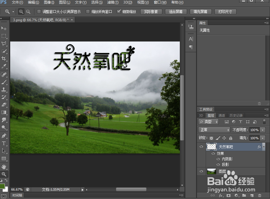 怎样给文字添加龟裂缝和内阴影效果