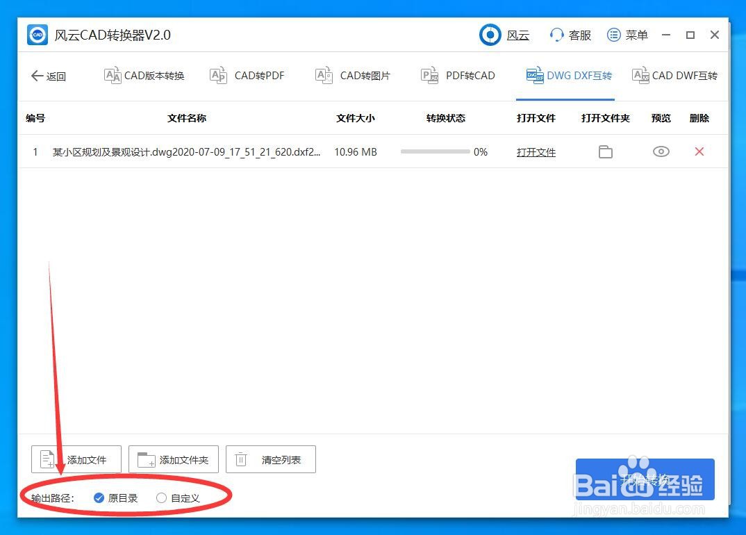 DWG如何转换成DXF文件?