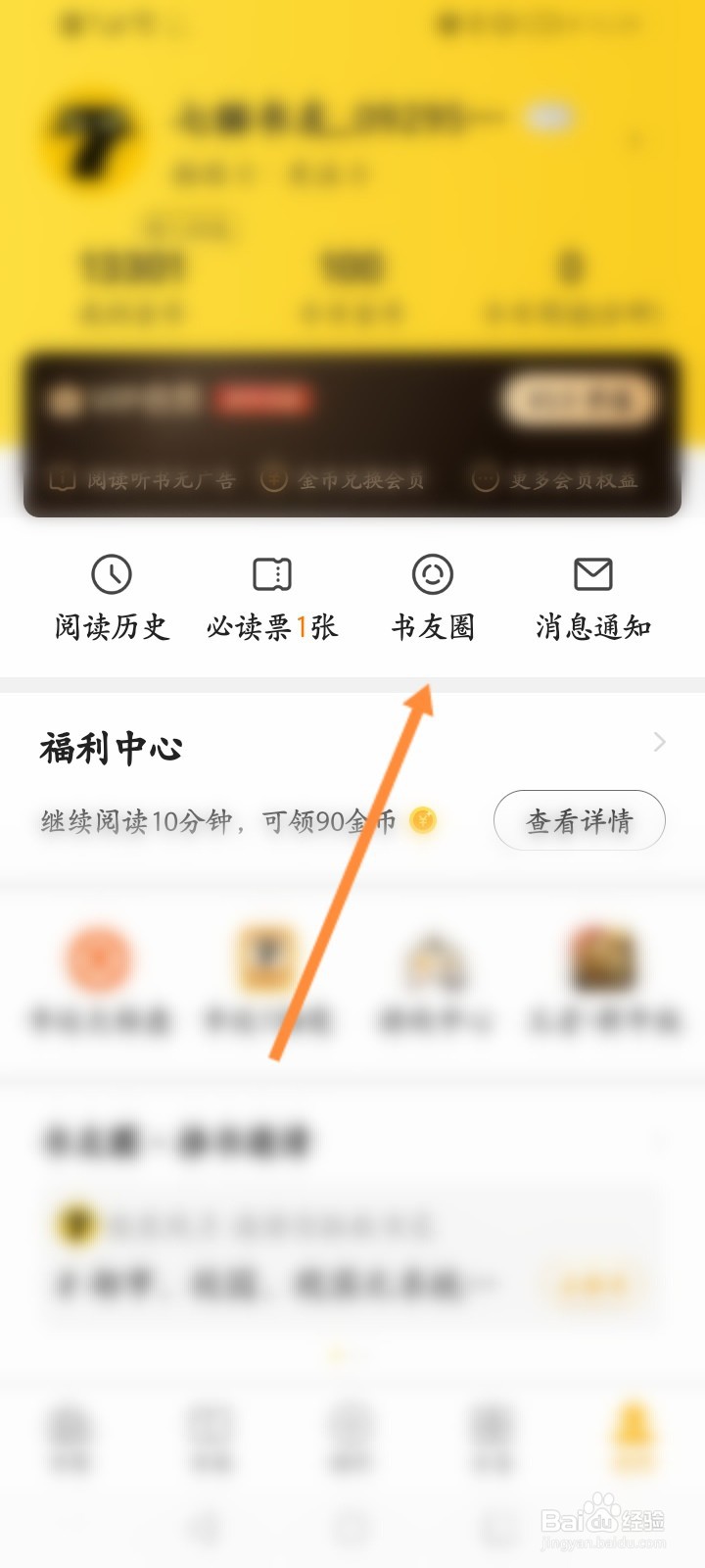 七猫免费小说怎么发起求书话题