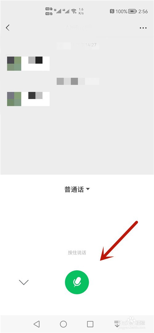 微信怎么语音输入